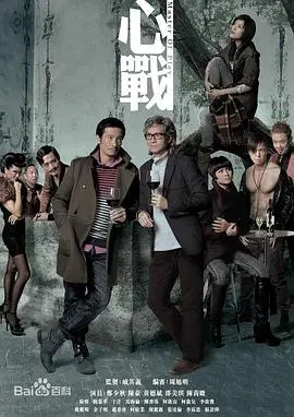 《心战》影评：当警察也玩心理战？深度剖析黄秋生、黎明的演技与港式犯罪片的迷思