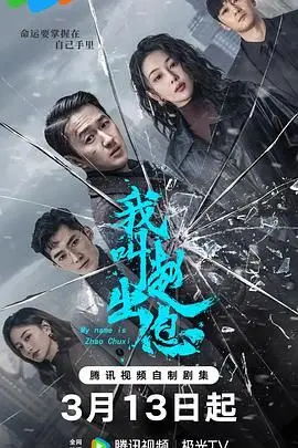 《我叫赵出息》：小人物的史诗，笑泪交织的中国式奋斗传奇