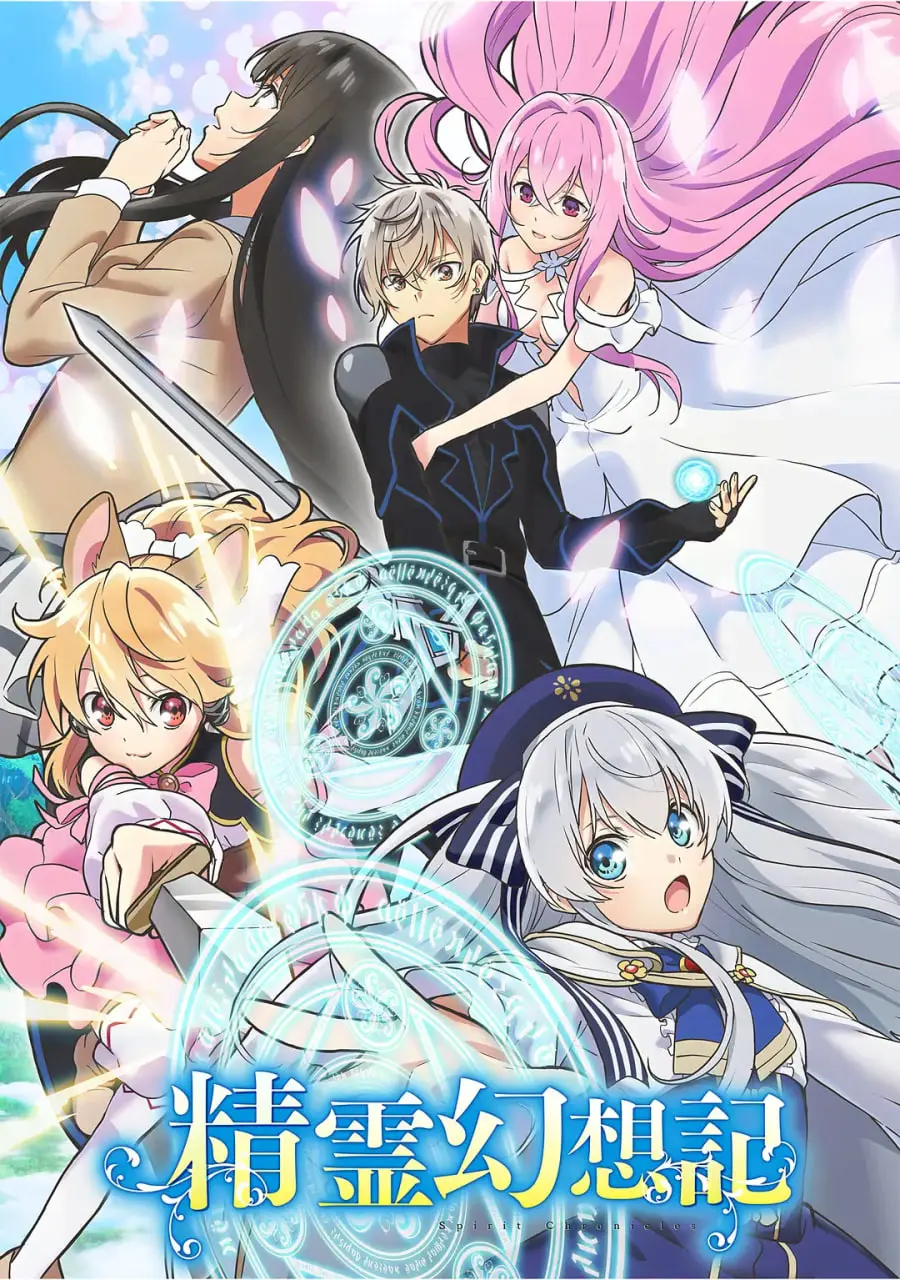 《精灵幻想记》：异世界转生与命运纠葛，一场视觉与情感的双重盛宴！