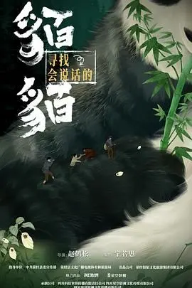 萌宠大冒险！《寻找会说话的貊貊》治愈来袭，探寻人与动物的奇妙羁绊！