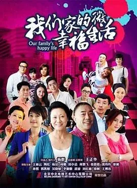 《我们家的微幸福生活》：平凡日子里的闪光点，温馨治愈的家庭剧！