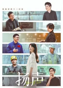 《扬声》：用声音打破沉默，青春的呐喊与请再来四杯的勇气，还有绝对BL