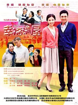 《幸福满屋》：笑泪交织的家庭喜剧，治愈你的都市焦虑，寻找家的真谛