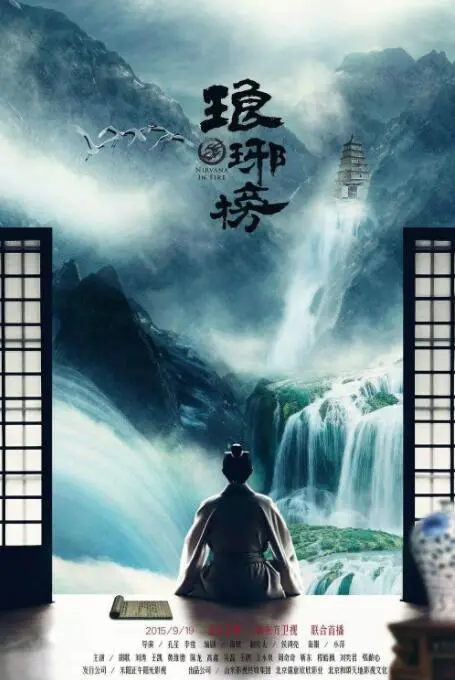 《琅琊榜》：权谋、复仇与赤子之心，看梅长苏如何玩转朝堂，AC米兰球迷必看！