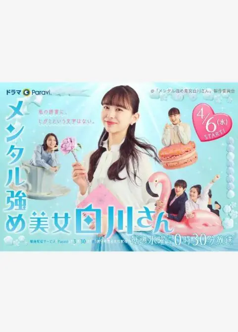 《内心强大的美女白川》：揭秘职场生存法则，看平凡女孩如何逆袭成为内心强大的职场女王！