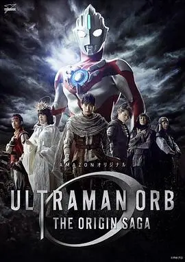 《欧布奥特曼 起源（原声版）》：热血集结，跨越时空守护光芒！经典奥特曼传奇续写，亲身体验英雄的呼唤！