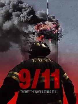 《911 世界静默之日》：还原历史真相，致敬牺牲，警示未来，一场关于生命与和平的深刻反思